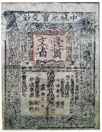 “纸币的兴衰：从宋代萌芽到明清终结，见证中国货币制度的变迁”