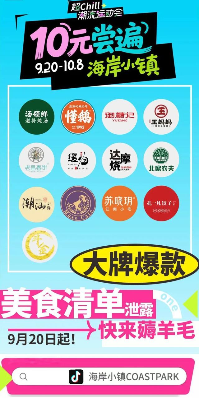 十一10元吃遍海岸！珠海「超Chill潮流运动会」攻略,热力开局
