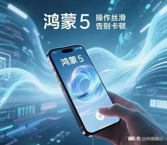 华为鸿蒙5.0震撼全球！余承东放狠话：一直被模仿，从未被超越！