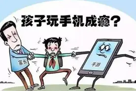 孩子手机上瘾怎么办，急急急，今天告诉你，家长快速看图片
