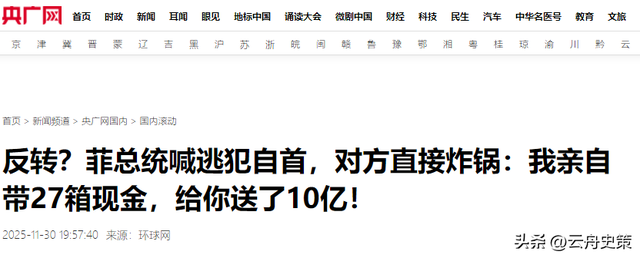 炸锅了！菲律宾政坛地震！总统副总统竟全被弹劾	，全因腐败丑闻！