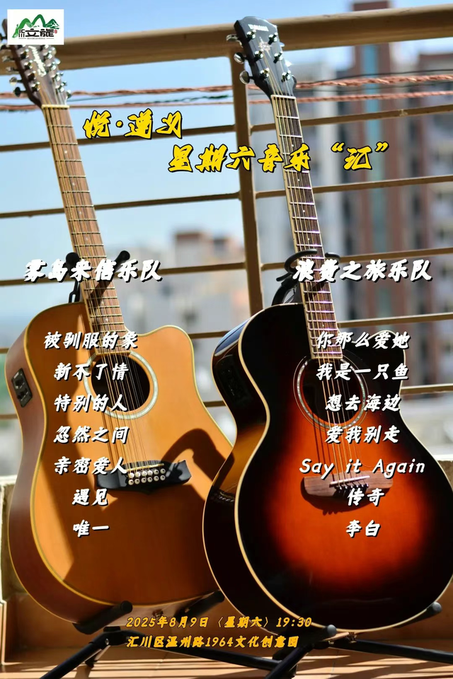 悦遵义 │ 就在本周，家门口的6场音乐会2场电影！