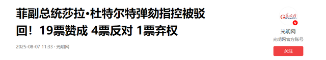 19：4通过，莎拉家族接管军权？马科斯连输两局，菲国江山将易主