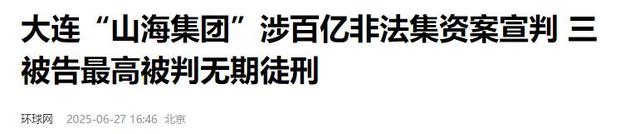 大连奸商骗取244亿养老金，数十万中国老人血本无归结局大快人心