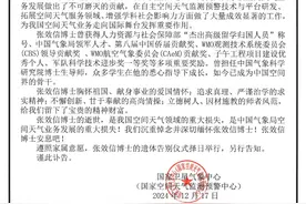 国家卫星气象中心：空间物理学家和空间天气学家张效信博士因遭遇交通事故逝世图片