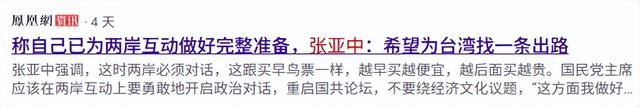 第四次大辩论落幕，张亚中不负众望获得认可，郑丽文表现一言难尽
