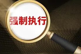 强制执行立案后，法院会立即冻结被执行人的账户吗？图片