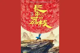 《长安的荔枝》到底讲了一个怎样的故事图片