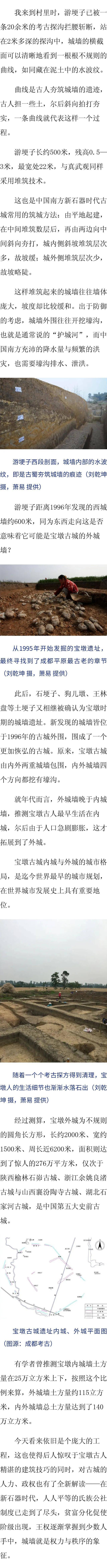【历史文化】成都史前古城如何改写中国文明版图？‖萧易
