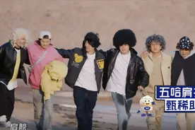 《哈哈哈哈哈》五哈第四季第八期封神 目前本季之最 笑掉脑袋②图片