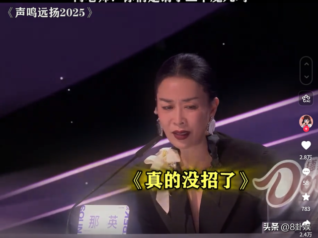 出轨风波真相大白仅2个月，那英近况曝出	，马伊琍一个字都没说错