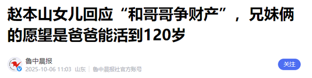 赵本山长子赵铁蛋因病去世	，女儿成网红，上亿家产花落谁家?