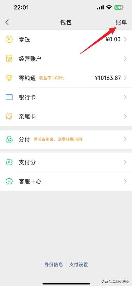 微信退款怎么查看退款记录