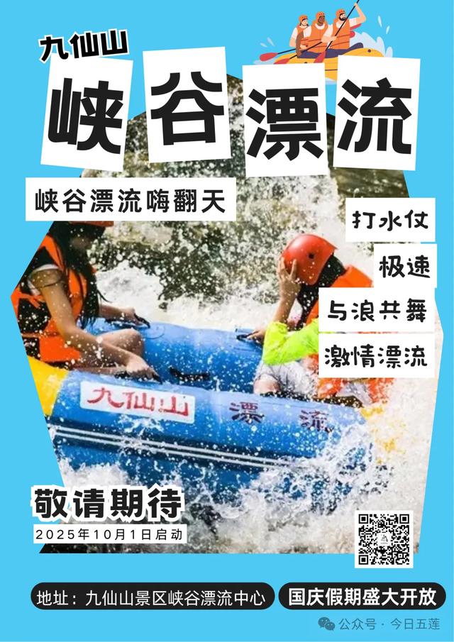 假期就来五莲！解锁超多新玩法！超全攻略→