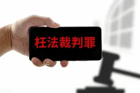 遇到枉法裁判的法官怎么办－告诉你一个投诉的实例图片