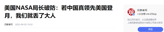 美登月计划又推迟！前NASA局长终于承认：想赶在中国前登月不现实