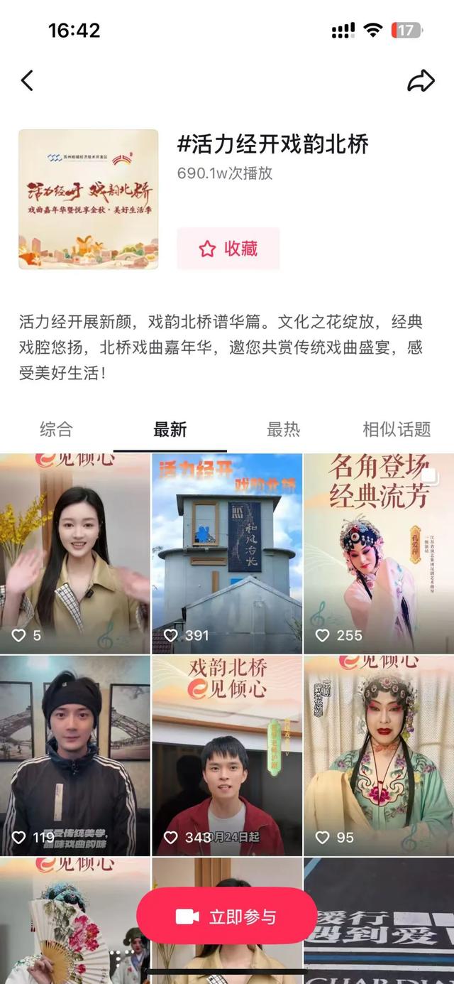 网红天团实力打call，话题互动等你参与！