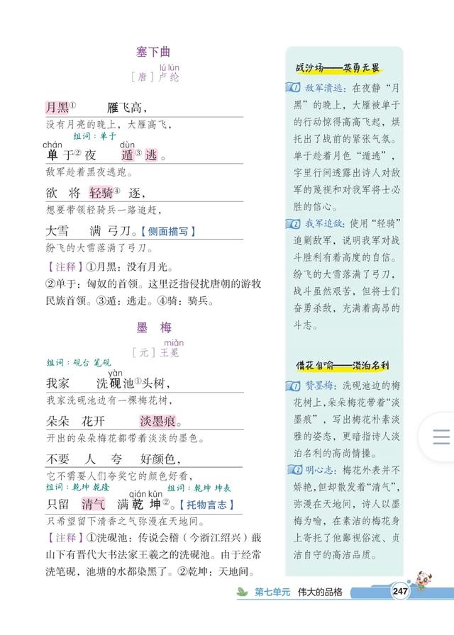 四年级下册语文，第七单元课文22《古诗三首》笔记+课堂解析