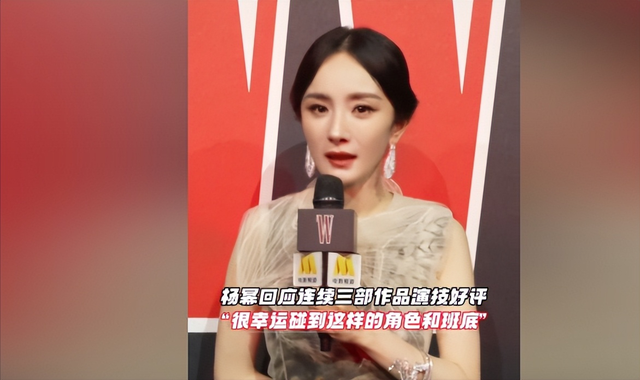 《生万物》圆满收官！杨幂最新采访，句句不提赵丽颖却句句都是她