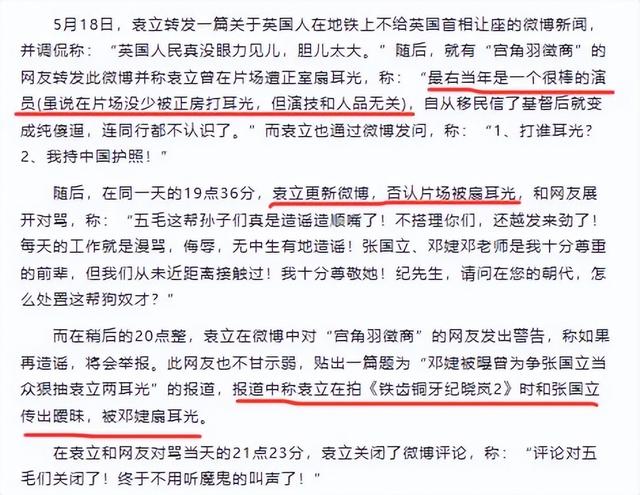 70岁晚节不保！袁立不再隐瞒，张国立丑闻曝光，章子怡也被拖下水