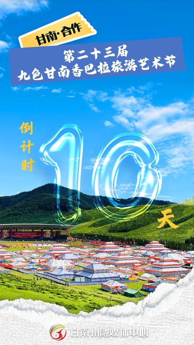 【圣境甘南·心灵之旅】文旅特刊|香浪节