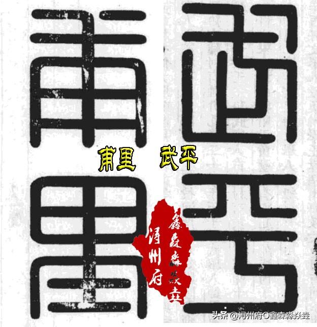 桂平人文：城乡史话十八——甫里武平里，狼兵隐失之地·石龙镇