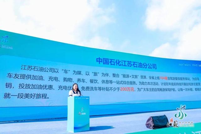 江苏 “水韵江苏・惠享自驾” 活动启动，多地优惠政策引客来