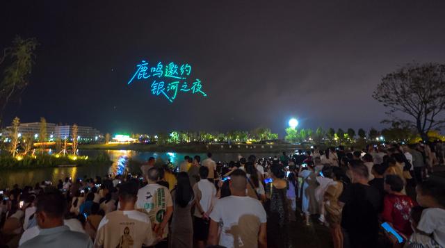 襄阳举办“鹿鸣邀约·银河之夜”七夕盛典 三地千人共度浪漫之夜