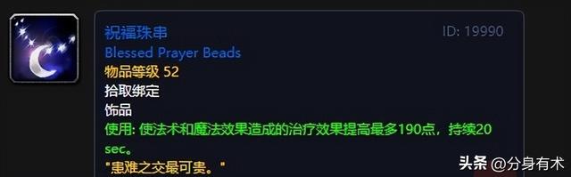 魔兽世界50级职业任务装备如何选择，手把手教学