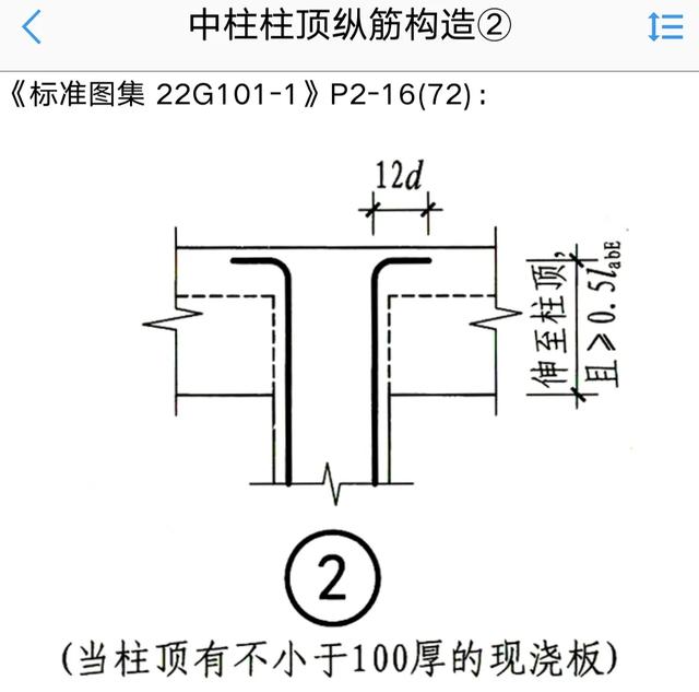 框架柱顶钢筋的封顶做法