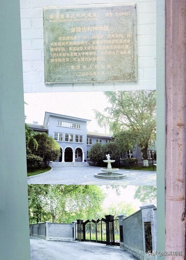 南京金陵神学院新貌