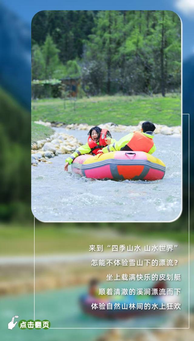 暑假遛娃去哪？毕棚沟游玩手册已上线！