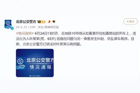 假的！北京地铁大爷骚扰事件后续，其女儿发声是假冒，两人已行拘图片