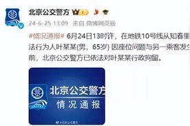 假的！北京地铁大爷骚扰事件后续，其女儿发声是假冒，两人已行拘图片