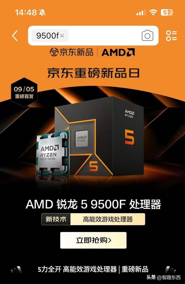 定价1299元！馋哭全球的AMD锐龙5 9500F来了，这些事得注意！