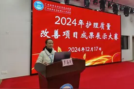 自治区南溪山医院成功举办“2024年度护理质量改善项目成果展示大赛”图片