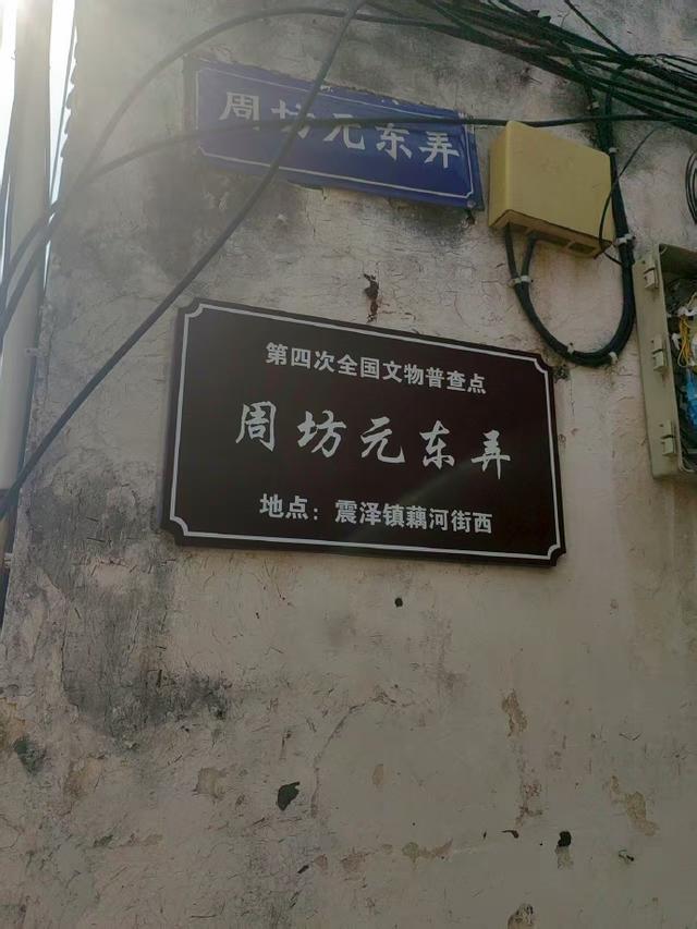 “准耄耋”生日震泽古镇一日游小记
