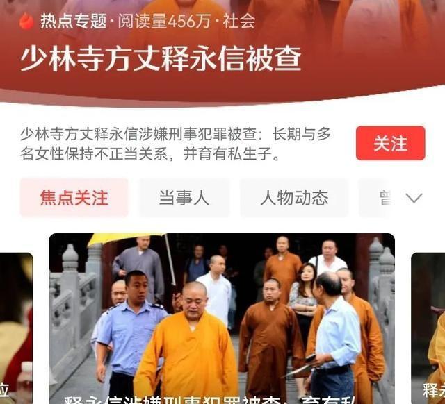 少林释永信事件官宣后，义工曝老方丈真实生活，一切早有征兆！