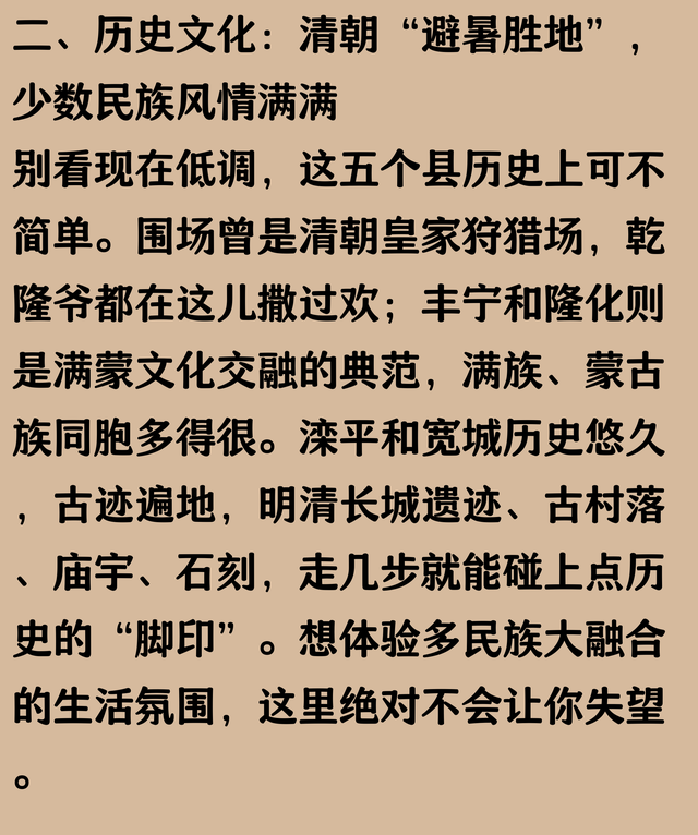 底裤试扒：河北围场、丰宁、隆化、滦平、宽城5县57镇