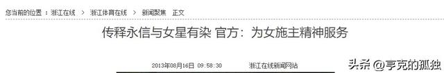 一石激起千层浪！释永信刚被查，就连央视主持刘芳菲也受到牵连​