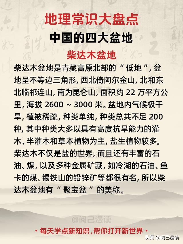 地理知识大盘点：中国的四大盆地