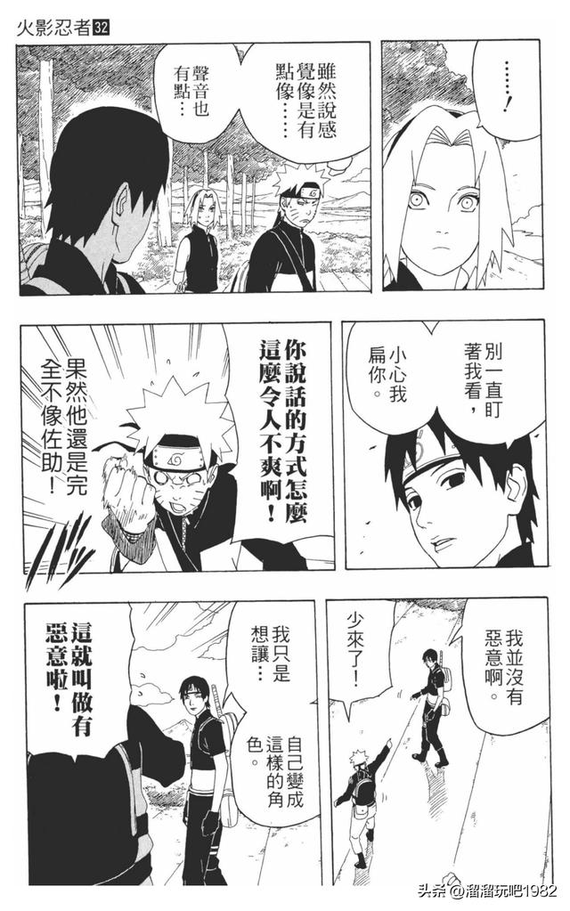 【火影忍者】漫画赏析—卷之286.鸣人、佐助与小樱