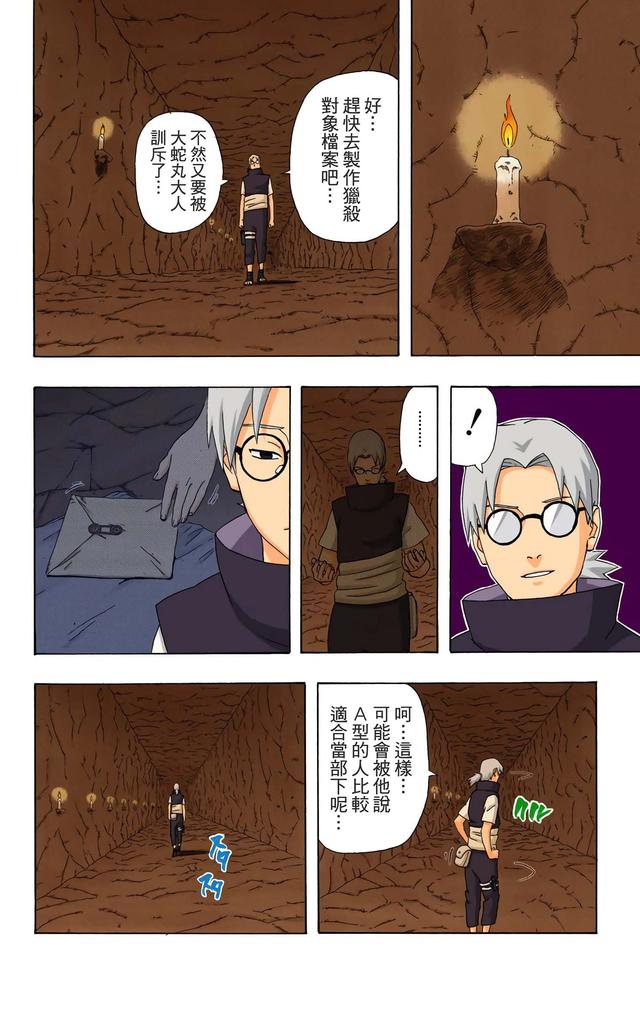 火影忍者 全彩版 第三十四卷