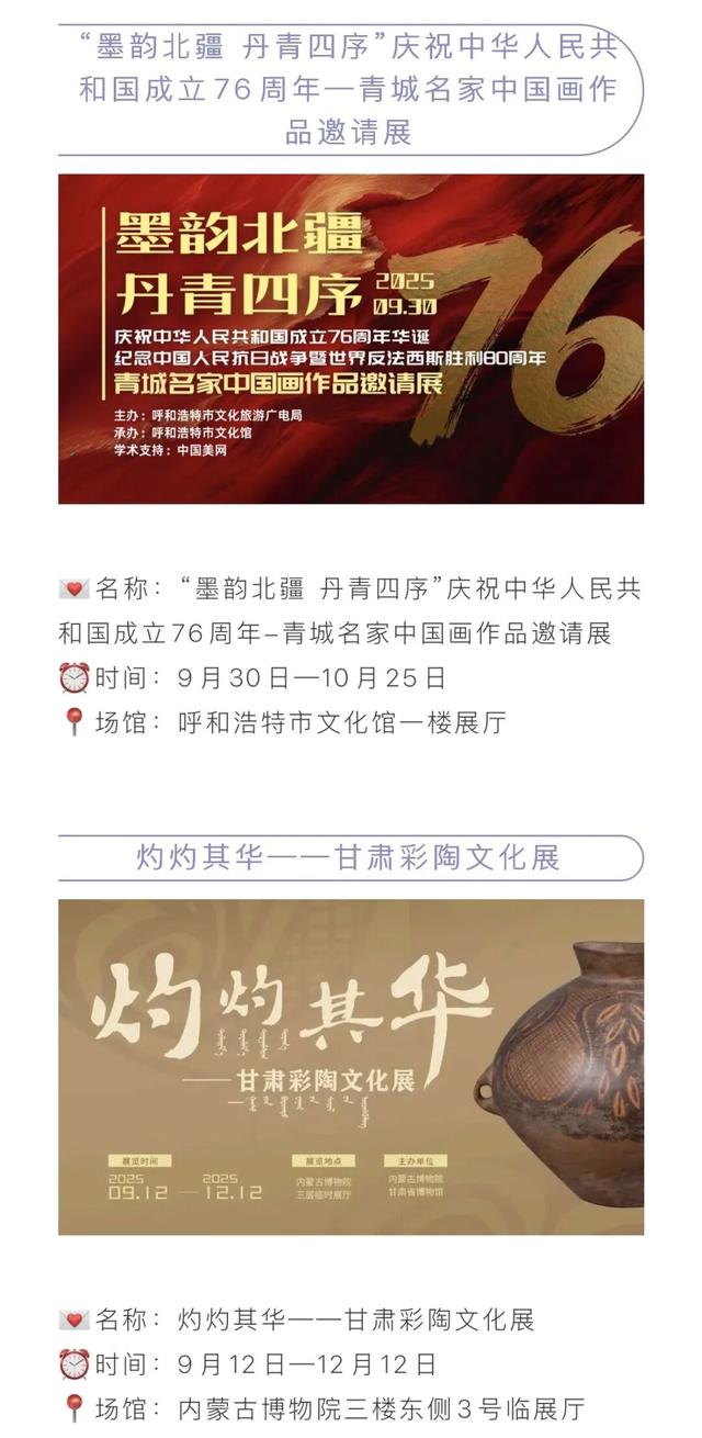 10月来呼和浩特看什么？这张活动清单赶紧收好！