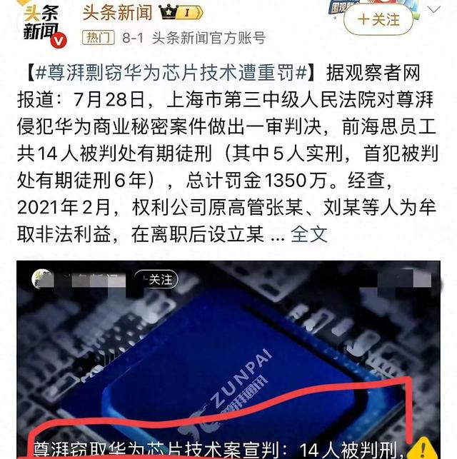 年薪600万华为技术总监，美国公民身份曝光，带13人窃密获刑