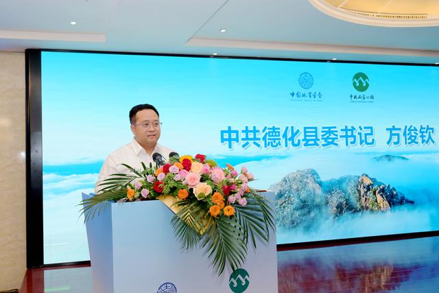 福建德化地质公园建设与旅游发展研讨会在德化开幕