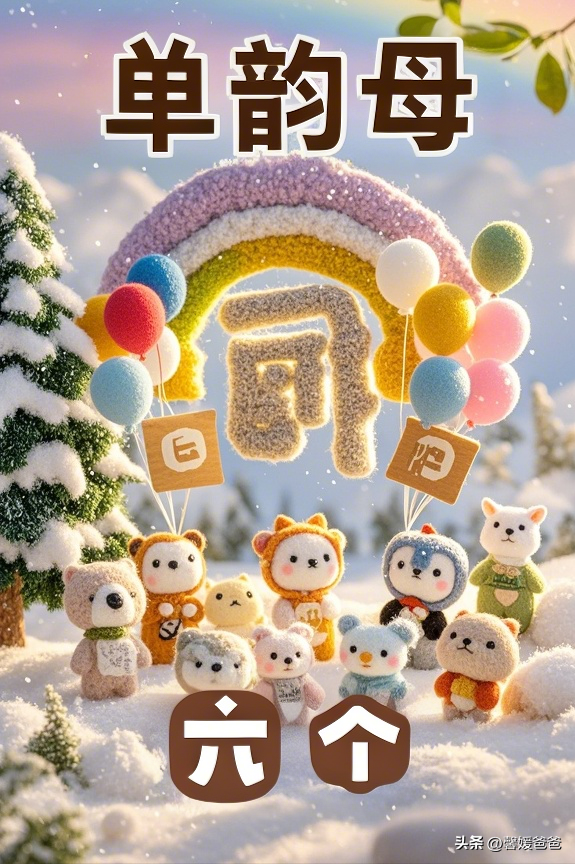 幼小衔接必会《韵母》DAY2