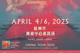 刚刚官宣：他们要来杭州了！网友：等了10年啊！图片