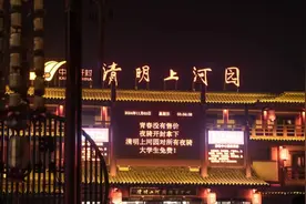 即日起清明上河园为大学生24小时免费开放！亲爱的同学们，欢迎来到真正的大宋不夜城！图片