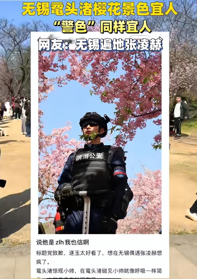 无锡景区警察帅爆，网友直呼“张凌赫”同款，临时有事也想去打卡